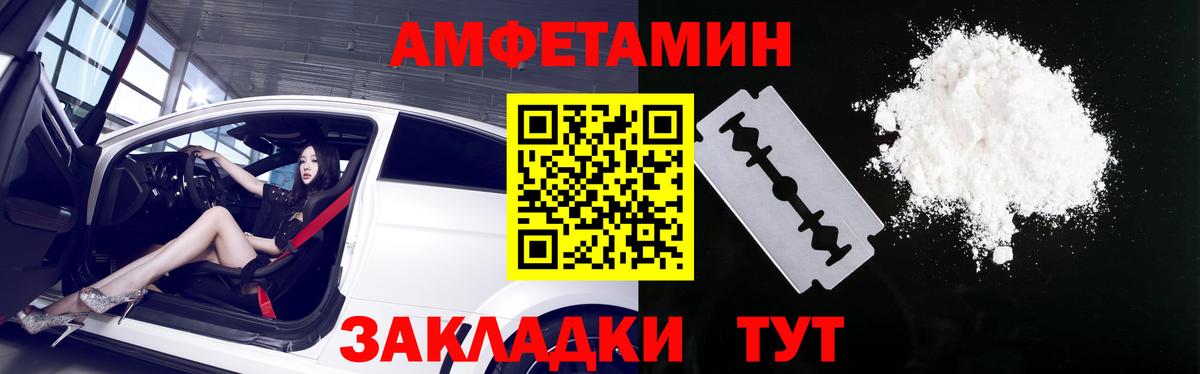 АМФ  АМФЕТАМИН VHQ  Вход с VPN  Курганинск 