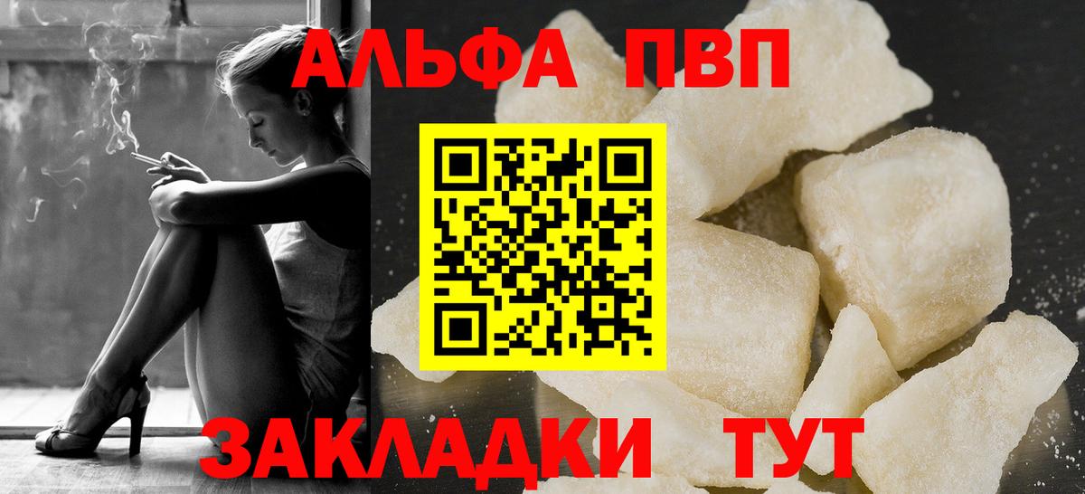 A-PVP кристаллы Курганинск