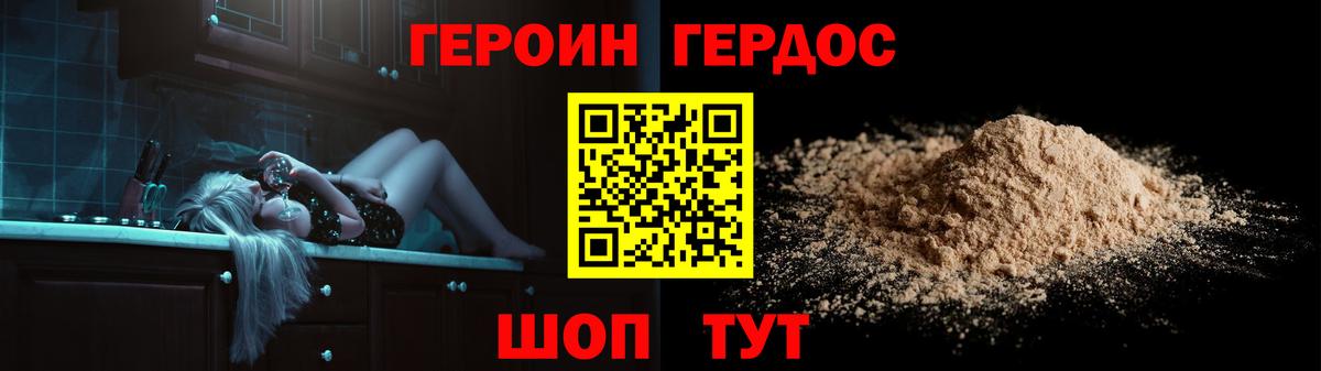Курганинск  ГЕРОИН  Вход с VPN  ГЕРОИН VHQ 