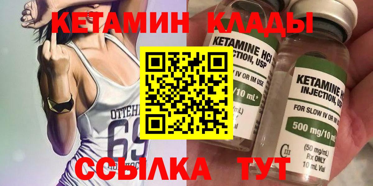 КЕТАМИН VHQ  Вход с VPN  Курганинск 