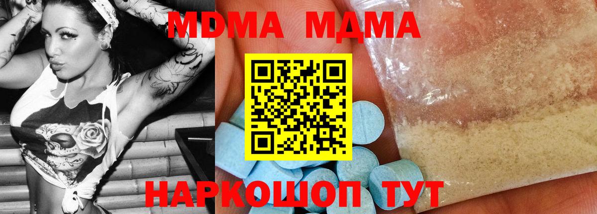 MDMA  Вход с VPN  Курганинск  МДМА кристаллы 